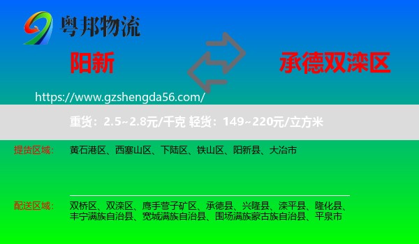 阳新县到双滦区物流专线