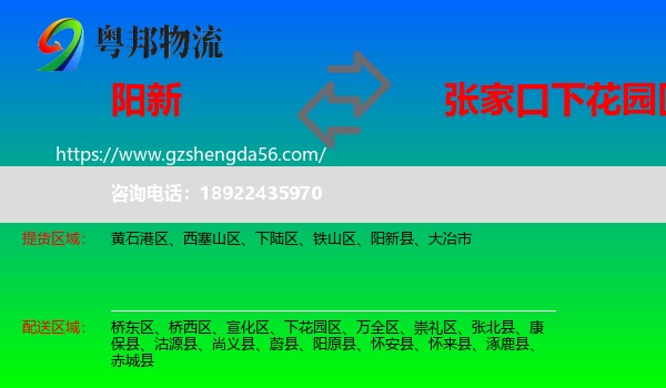 阳新县到下花园区物流专线