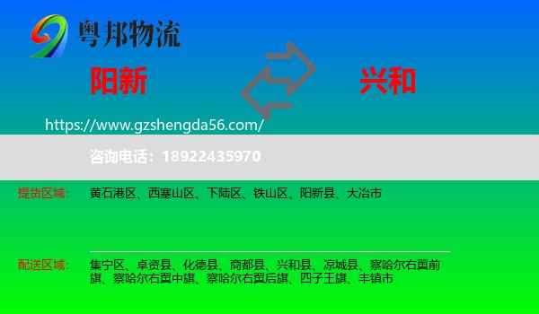 阳新县到兴和县物流专线