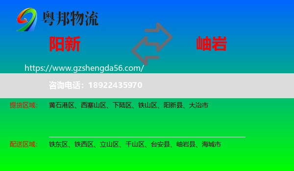 阳新县到岫岩县物流专线