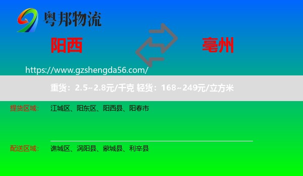 阳西县到亳州物流专线
