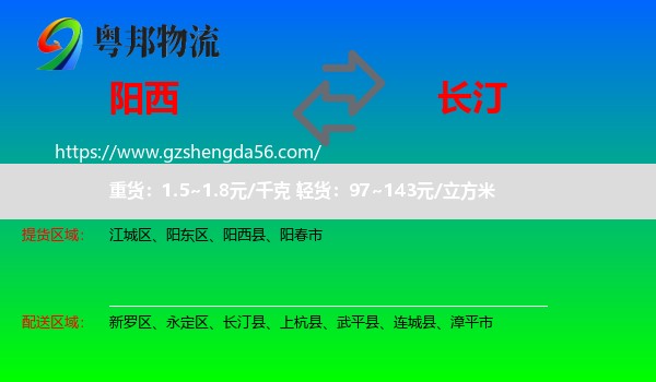 阳西县到长汀县物流专线
