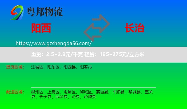 阳西县到长治物流专线