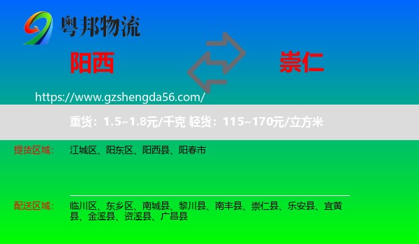 阳西县到崇仁县物流专线