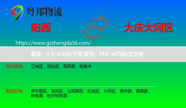 阳西县到大同区物流专线