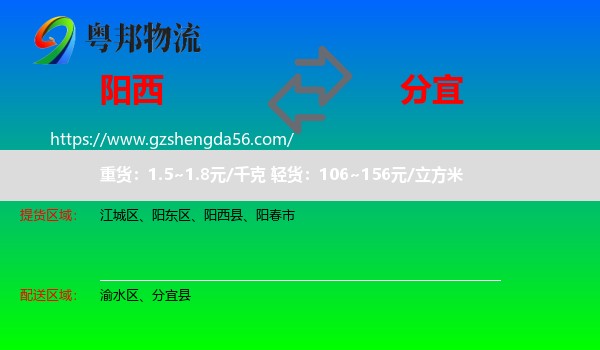 阳西县到分宜县物流专线