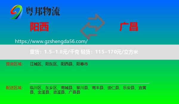 阳西县到广昌县物流专线