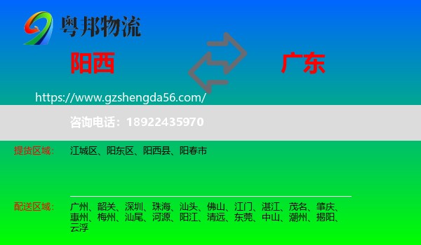 阳西县到广东物流专线