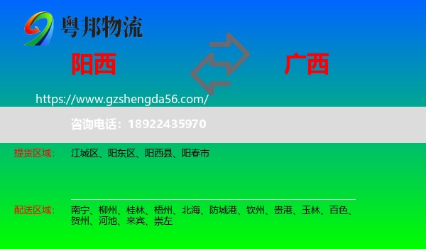 阳西县到广西物流专线