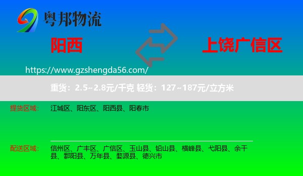 阳西县到广信区物流专线