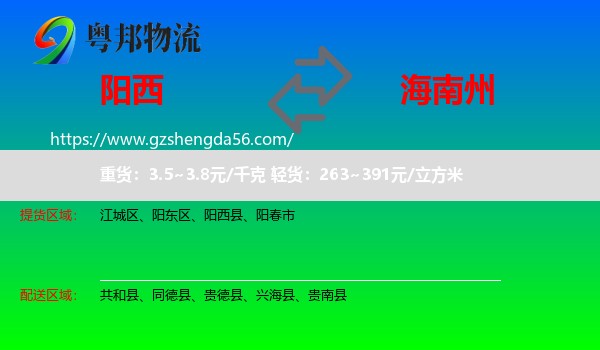 阳西县到海南州物流专线