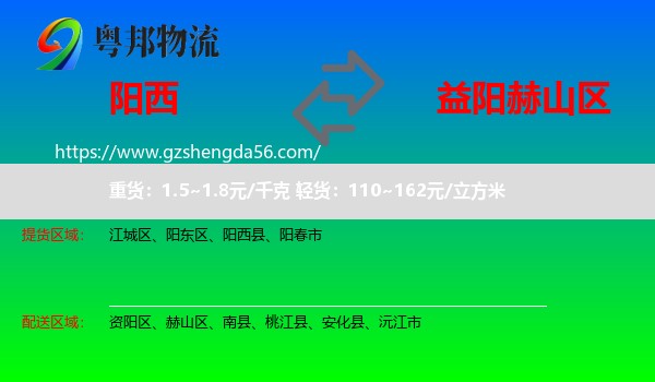 阳西县到赫山区物流专线