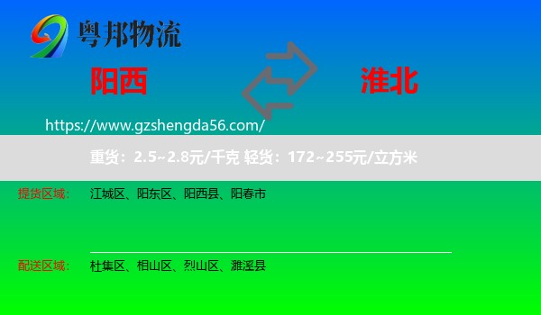 阳西县到淮北物流专线