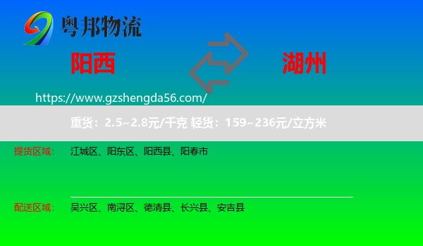 阳西县到湖州物流专线