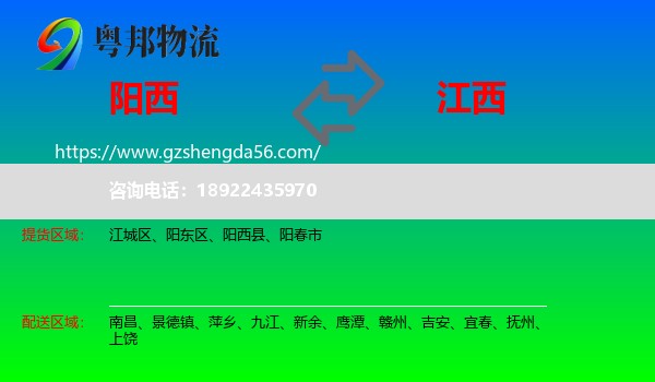 阳西县到江西物流专线