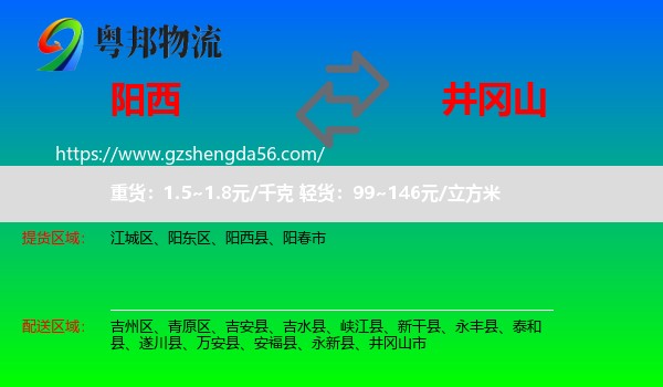 阳西县到井冈山市物流专线