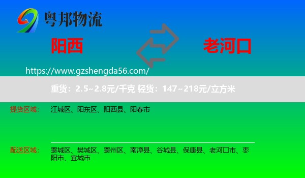 阳西县到老河口市物流专线