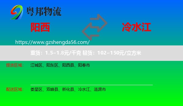 阳西县到冷水江物流专线