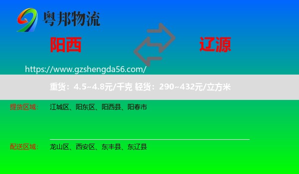 阳西县到辽源物流专线