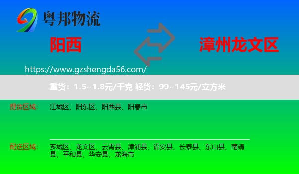 阳西县到龙文区物流专线