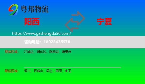 阳西县到宁夏物流专线