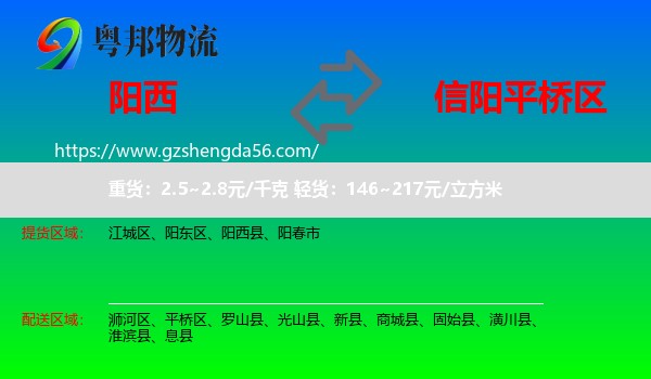 阳西县到平桥区物流专线