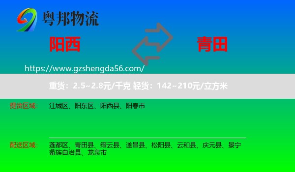 阳西县到青田县物流专线