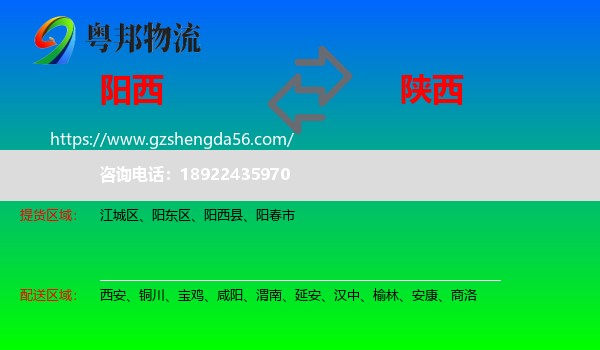 阳西县到陕西物流专线