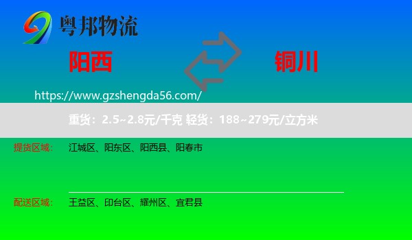 阳西县到铜川物流专线