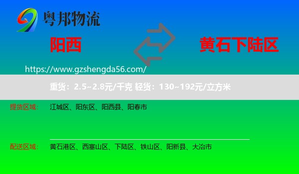 阳西县到下陆区物流专线