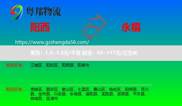 阳西县到永福县物流专线