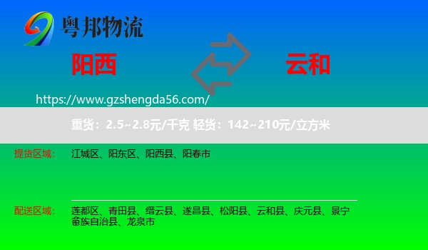 阳西县到云和县物流专线