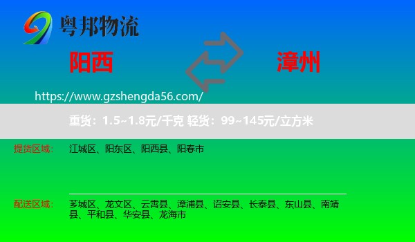 阳西县到漳州物流专线