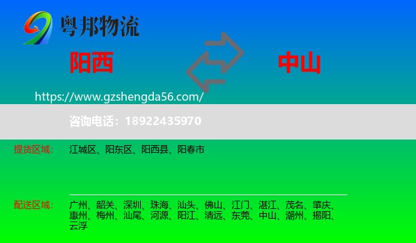 阳西县到中山物流专线
