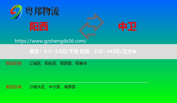 阳西县到中卫物流专线