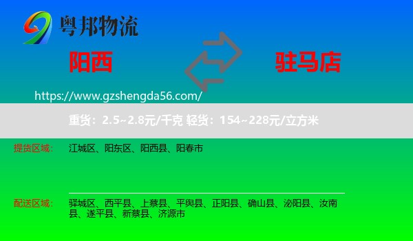 阳西县到驻马店物流专线
