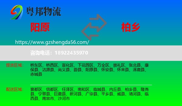 阳原县到柏乡县物流专线