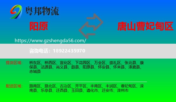 阳原县到曹妃甸区物流专线