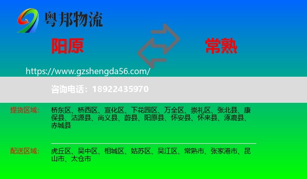阳原县到常熟市物流专线
