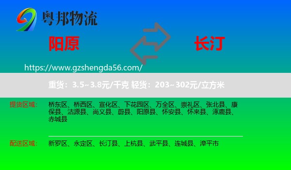 阳原县到长汀县物流专线