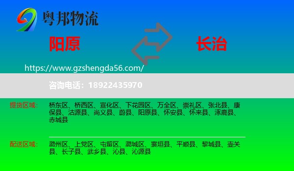 阳原县到长治物流