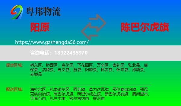 阳原县到陈巴尔虎旗物流专线