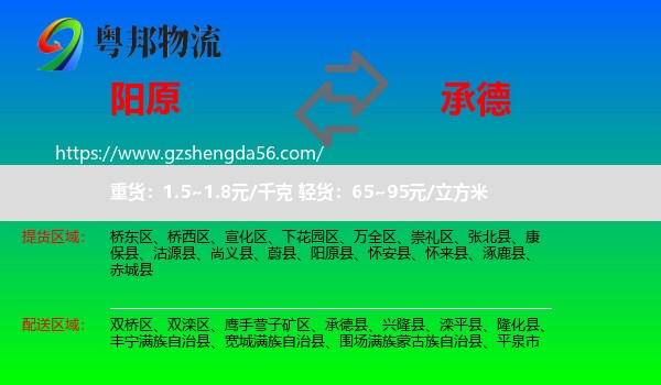 阳原县到承德物流