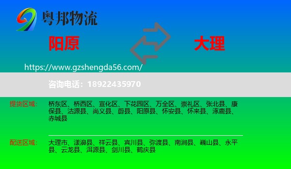 阳原县到大理物流