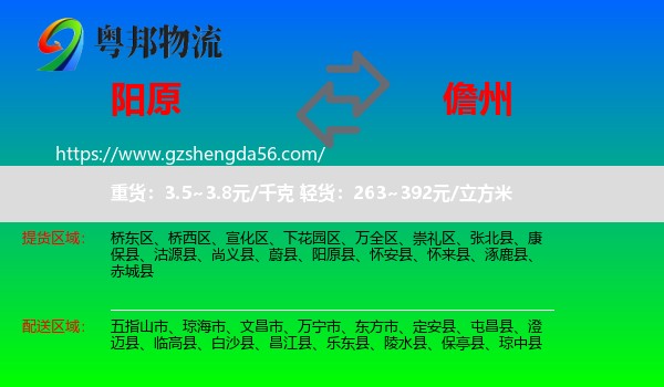 阳原县到儋州物流
