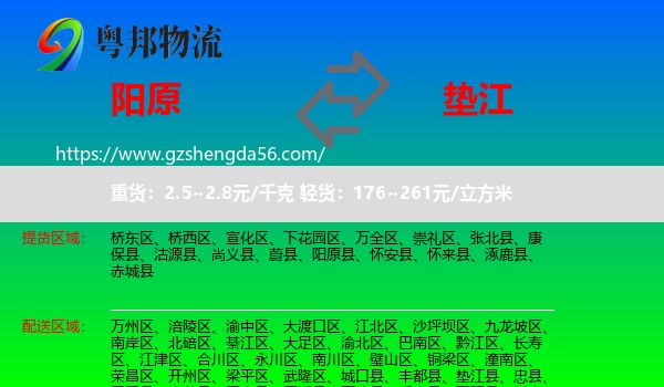 阳原县到垫江县物流