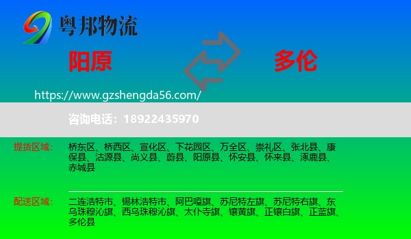阳原县到多伦县物流专线