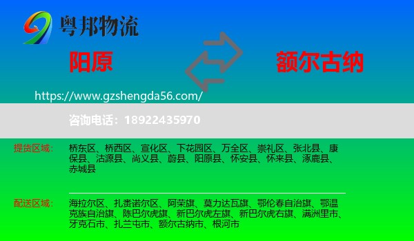 阳原县到额尔古纳市物流专线