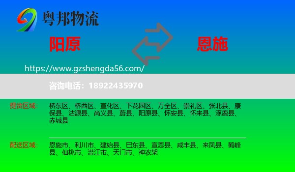 阳原县到恩施物流
