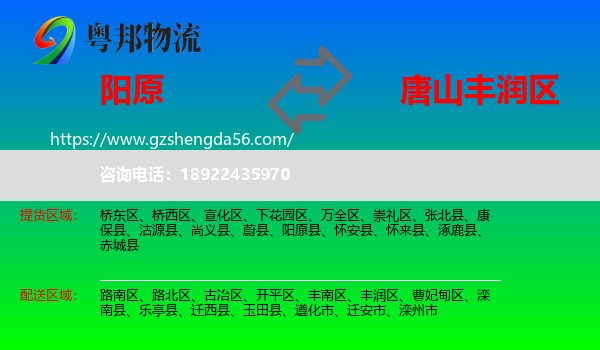 阳原县到丰润区物流专线